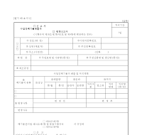 폐기물관리법시행규칙서식집